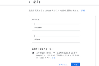 Googleアカウントの名前設定フォームのスクリーンキャプチャ