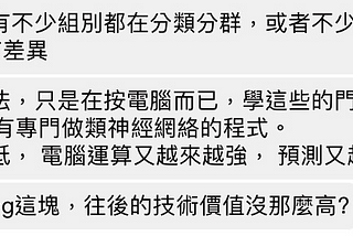 [隨手記] — 統計人與深度學習隨手記