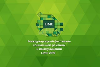 «Бирюзовое кольцо России» в числе победителей международного фестиваля Lime