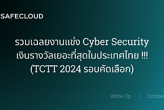 รวม Write-up งานแข่ง Thailand Cyber Top Talent 2024 รอบคัดเลือกระดับประชาชนทั่วไป (Open)