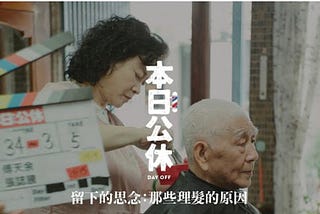在香港看台灣電影《本日公休》