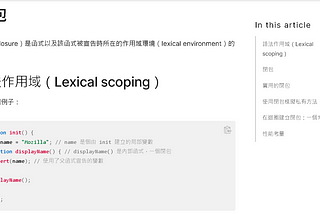 Javascript｜閉包 Closure 的介紹及應用。閉包跟 FP 的關係是什麼？