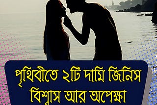 ফেসবুক ক্যাপশন বাংলা | Facebook Caption Bangla