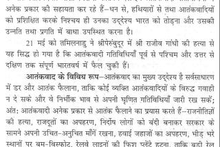 Hindi Essay on Aatankwaad for class 10