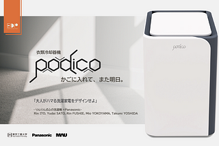 2020年度EDP「podico」Teamりんりん式心の洗濯機