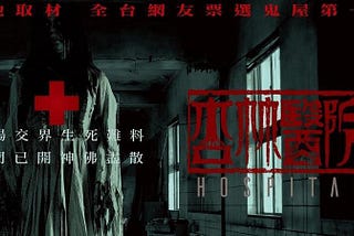 杏林醫院 完整版 — (Hospital) 2020~免費下 HD