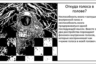 Почему люди с шизофренией слышат голоса в голове?