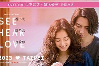 【日影】《SEE HEAR LOVE 》《看不見 聽不見 也愛你 》山下智久 新木優子 韓國 導演 李宰漢