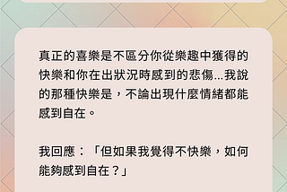 《Headspace冥想正念手冊》- 書摘(九)