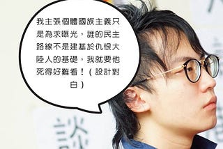 仇外本土派盧斯達有資格說甚麼個體民族主義嗎？他們欠民主運動一個道歉！