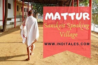 संस्कृतग्रामः (Sanskrit Village)
मत्तूर (Mattur) कर्नाटक: (Karnataka)