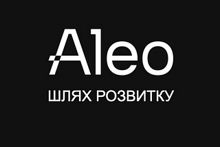 Шлях розвитку Aleo