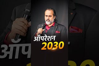 ऑपरेशन 2030 || आचार्य प्रशांत