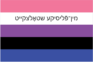 A List of Yiddish Transgender/Nonbinary Terms