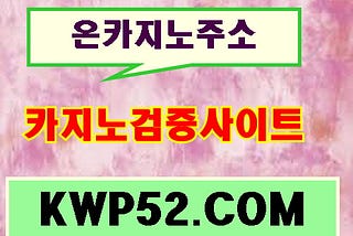 카지노검증사이트