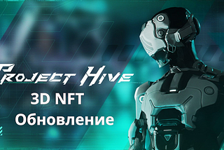 Project Hive : Обновление аватаров с 2D в 3D