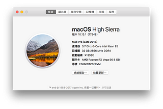 MAQ 支援 macOS High Sierra 10.13 進度