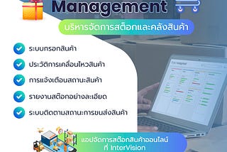 ส่งท้ายปีเก่า ต้อนรับปีใหม่ ด้วยระบบจัดการคลังสินค้าที่ครบวงจร!