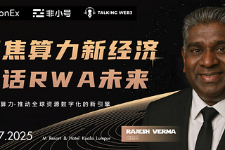 StarMiner的Rajesh Verma将于7月9日登台演讲：为什么一位区块链老将在马来西亚的亮相意义重大
