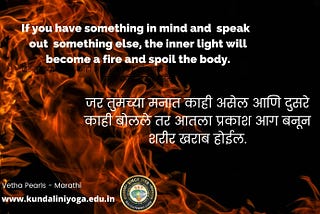 If you have something in mind and speak out something else, the inner light will become a fire and…