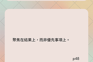 《領導者的試煉》- 書摘(二)