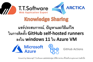 แชร์ประสบการณ์, ปัญหาและทางแก้ไข ในการติดตั้ง github self-hosted runners ลงใน windows 11 ใน Azure…