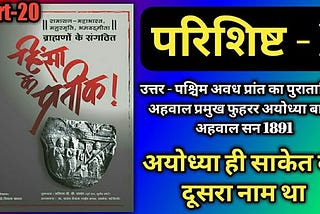 Hinsa ke Prathik (रामायण - महाभारत , मनुस्मृति ,भगवद्गीता) By Pro. Vilas Kharat