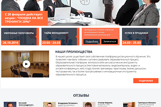 Сайт для бизнес-школы Натальи Лаврентьевой