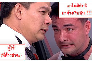 วิเคราะห์กลุ่มลูกค้าที่ค้างชำระเงินโดยใช้วิธีการทำ RFM Segmentation