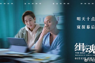 『TW電影』 缉魂完整版线上The Soul 線上看小鴨完整版 HD