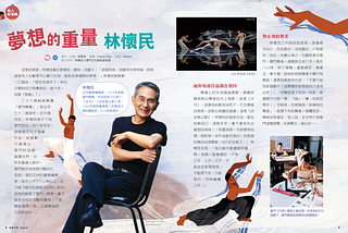 【名人訪談】林懷民：夢想的重量