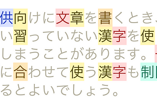 漢字学年判定器