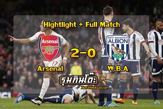 ไฮไลท์ฟุตบอล Arsenal 2–0 West Bromwich Albion 21/04/16