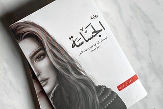 Book Review: JASASSA by Ahmed Al Hamdan