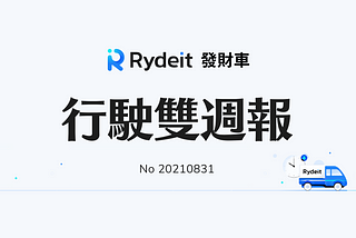 Rydeit 發財車 雙週報 — 新方案「GameFi 班車」搭乘意願募集中！(2021.08.31)