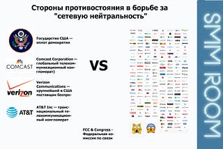 На Западе 12 июля объявлен «днём борьбы за сетевой нейтралитет »