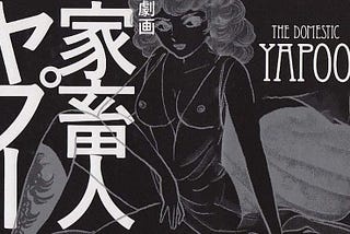 “Yapoo: Gado Humano”. Ishinomori e a Jornada de Horror Sadomasoquista Pós-Guerra Japonesa