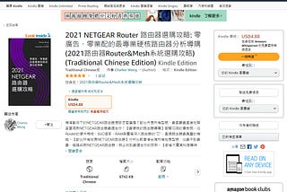 我的第一本電子書上架AMAZON啦！