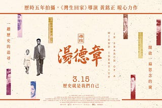 →《 尋找湯德章 》 完整版-1080p在线看【HD-2024】