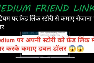 👉क्या है फ्रेंड लिंक शेयर्ड (friend links shared) ??