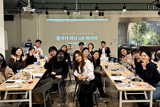 UX 라이터 밋업 <혼자가 아닌 UX 라이터> 단체 사진