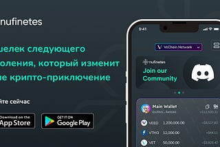 Анонсируем Запуск Мульти-Чейн Кошелька Nufinetes от VIMworld!