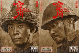 123金刚川 完整版 — (Jin Gang Chuan, 2020-HD) 2020~免費下