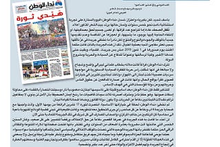 Another Feisty Lebanese Newspaper Bites the Dust