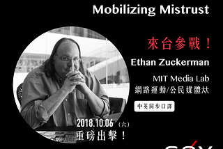 【g0v年會系列】Ethan Zuckerman 來台主題演講：酸民起義！