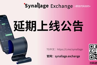 Synallage延期公告/Synallage Extension Announcement