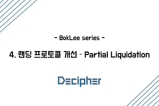 [BokLee series] 4. 랜딩 프로토콜 개선 — Partial Liquidation