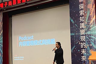 【 演講筆記整理】Podcast的內容變現模式與挑戰- TeSA知識變現年會