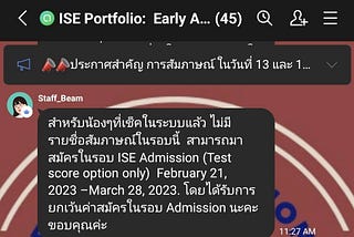 รีวิวประสบการณ์สัมภาษณ์ ISE Chula (Portfolio Option)