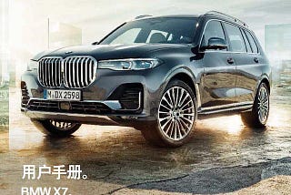 宝马X7 2022款说明书用户手册｜BMW X7 2022 Owner’s Manual